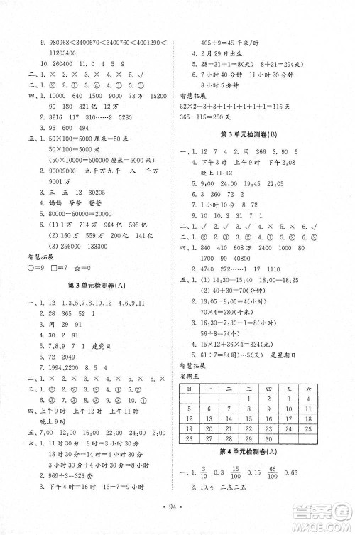 山东教育出版社2021小学同步练习册配套检测卷数学三年级下册青岛版参考答案