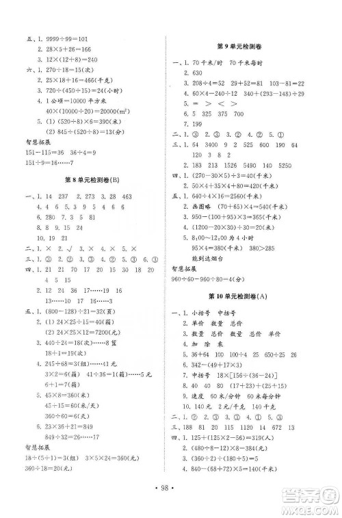 山东教育出版社2021小学同步练习册配套检测卷数学三年级下册青岛版参考答案