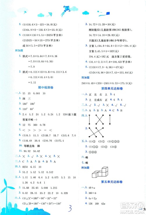 龙门书局2021黄冈小状元达标卷四年级数学下BS北师版答案