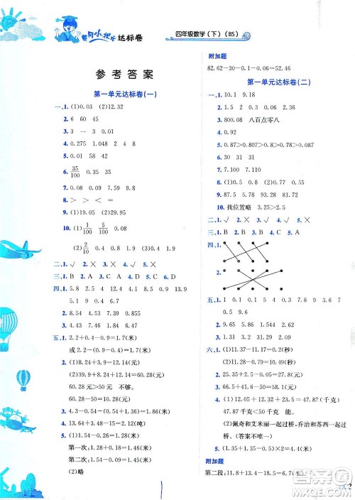龙门书局2021黄冈小状元达标卷四年级数学下BS北师版答案
