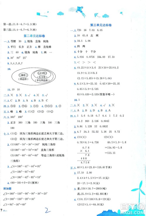 龙门书局2021黄冈小状元达标卷四年级数学下BS北师版答案