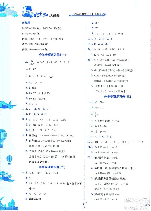 龙门书局2021黄冈小状元达标卷四年级数学下BS北师版答案