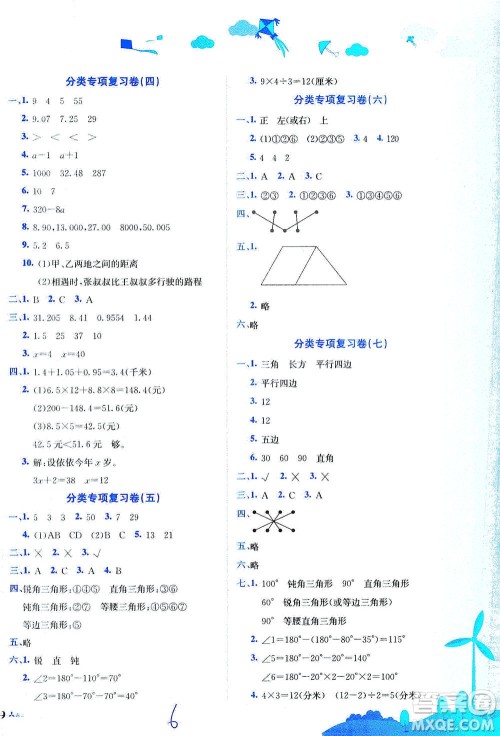 龙门书局2021黄冈小状元达标卷四年级数学下BS北师版答案