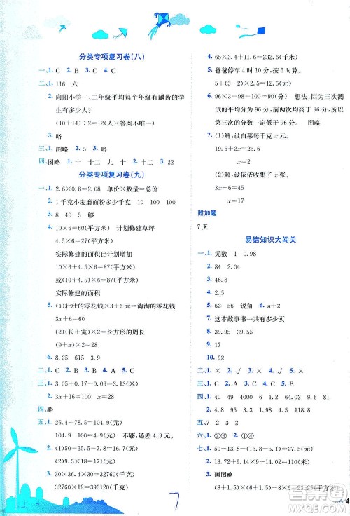 龙门书局2021黄冈小状元达标卷四年级数学下BS北师版答案