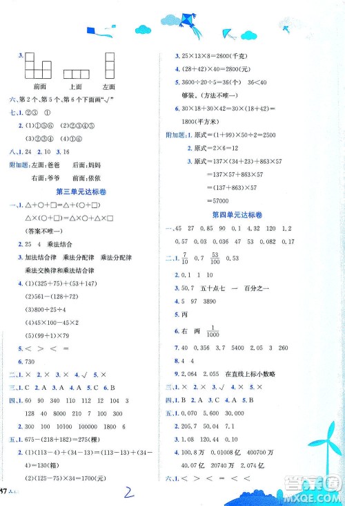 龙门书局2021黄冈小状元达标卷四年级数学下R人教版答案