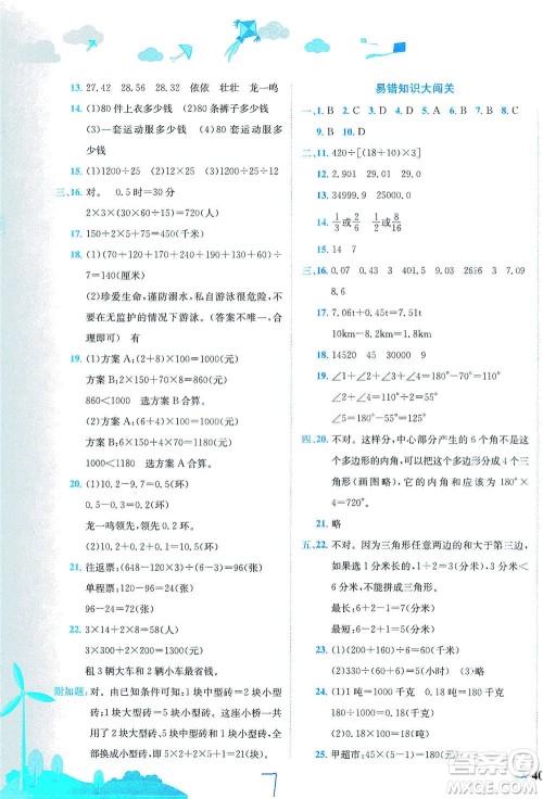 龙门书局2021黄冈小状元达标卷四年级数学下R人教版答案