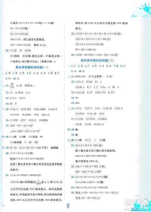 龙门书局2021黄冈小状元达标卷四年级数学下R人教版答案