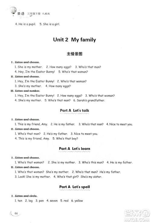 山东科学技术出版社2021小学同步练习册英语三年级下册人教版参考答案