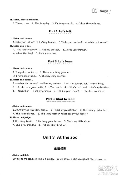 山东科学技术出版社2021小学同步练习册英语三年级下册人教版参考答案