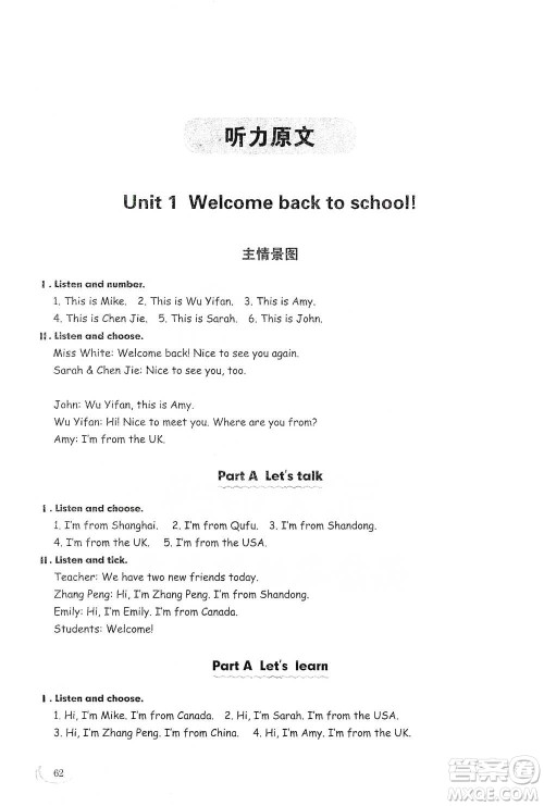 山东科学技术出版社2021小学同步练习册英语三年级下册人教版参考答案