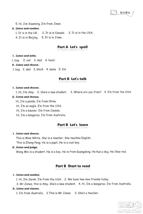 山东科学技术出版社2021小学同步练习册英语三年级下册人教版参考答案