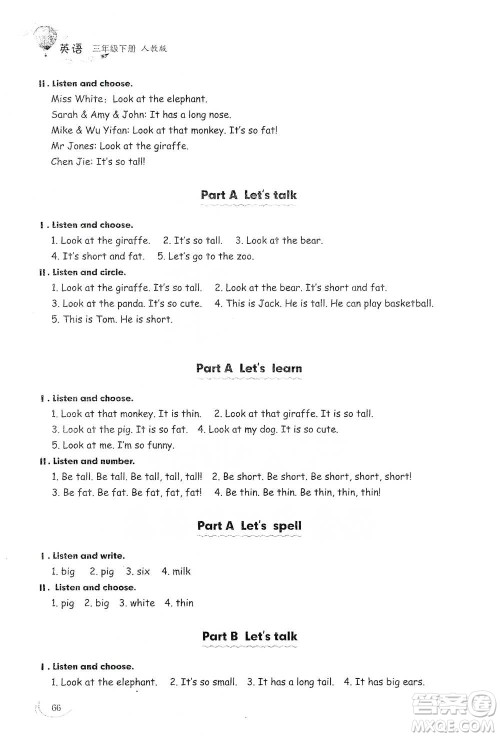 山东科学技术出版社2021小学同步练习册英语三年级下册人教版参考答案