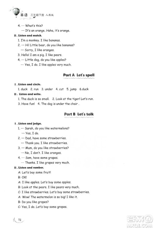 山东科学技术出版社2021小学同步练习册英语三年级下册人教版参考答案