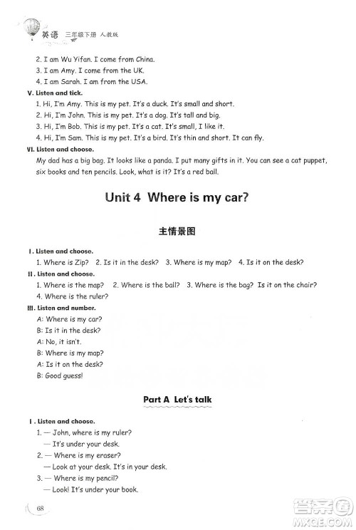 山东科学技术出版社2021小学同步练习册英语三年级下册人教版参考答案