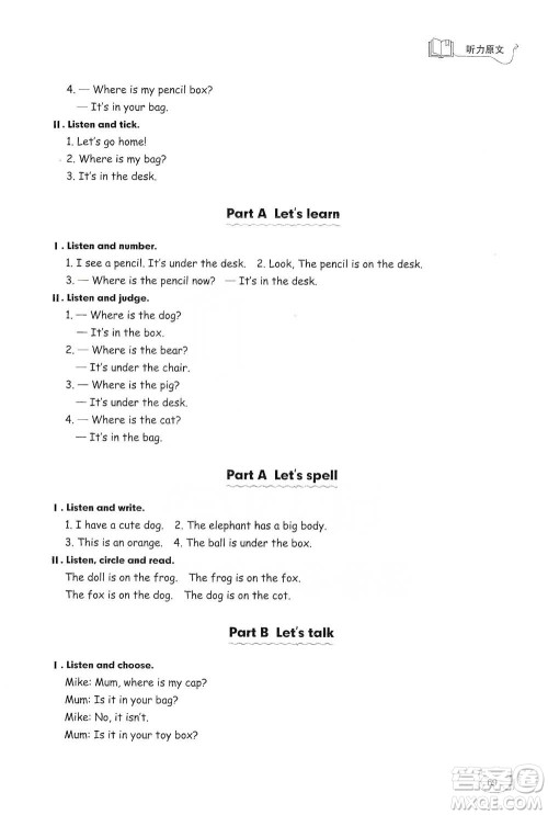 山东科学技术出版社2021小学同步练习册英语三年级下册人教版参考答案