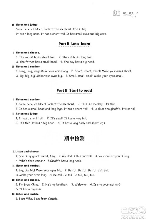 山东科学技术出版社2021小学同步练习册英语三年级下册人教版参考答案
