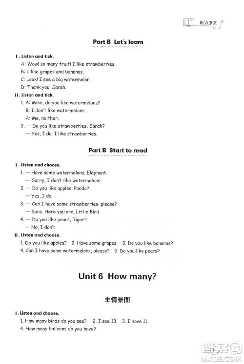 山东科学技术出版社2021小学同步练习册英语三年级下册人教版参考答案