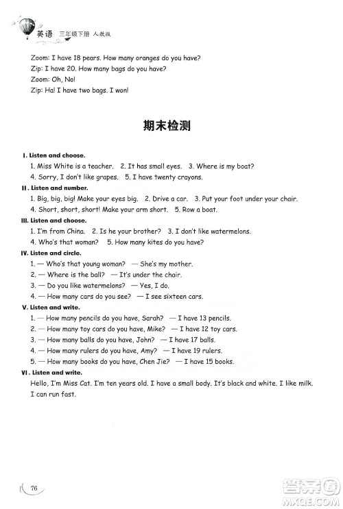 山东科学技术出版社2021小学同步练习册英语三年级下册人教版参考答案