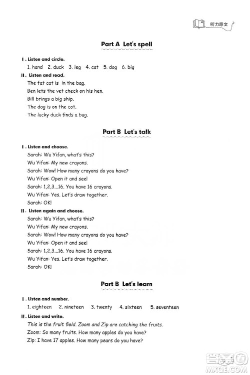 山东科学技术出版社2021小学同步练习册英语三年级下册人教版参考答案