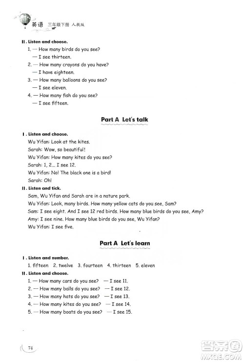 山东科学技术出版社2021小学同步练习册英语三年级下册人教版参考答案