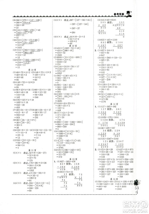 龙门书局2021黄冈小状元同步计算天天练四年级下R人教版答案