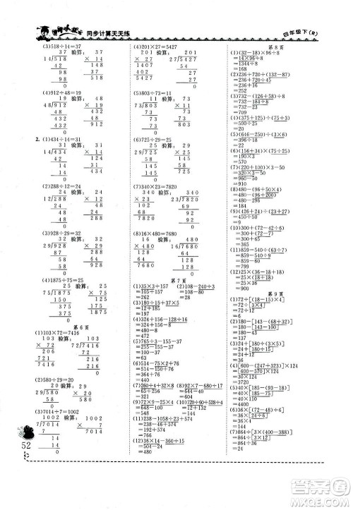 龙门书局2021黄冈小状元同步计算天天练四年级下R人教版答案