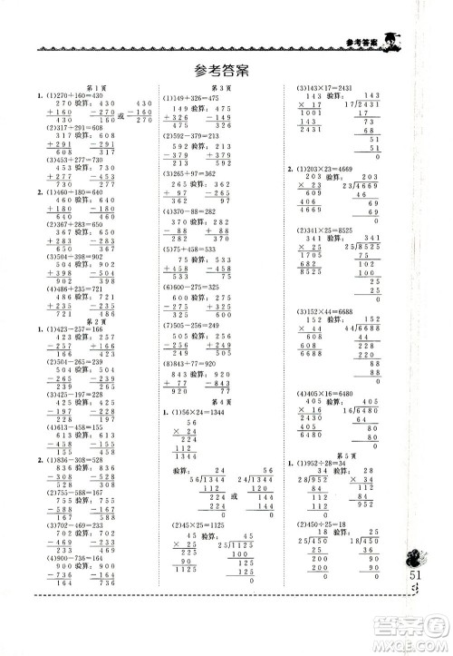 龙门书局2021黄冈小状元同步计算天天练四年级下R人教版答案