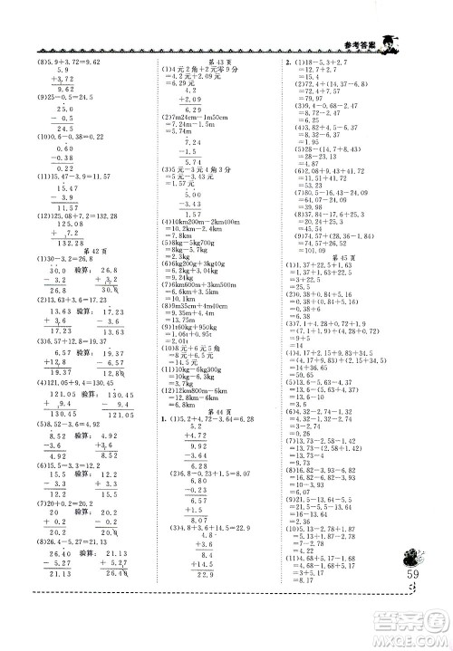 龙门书局2021黄冈小状元同步计算天天练四年级下R人教版答案