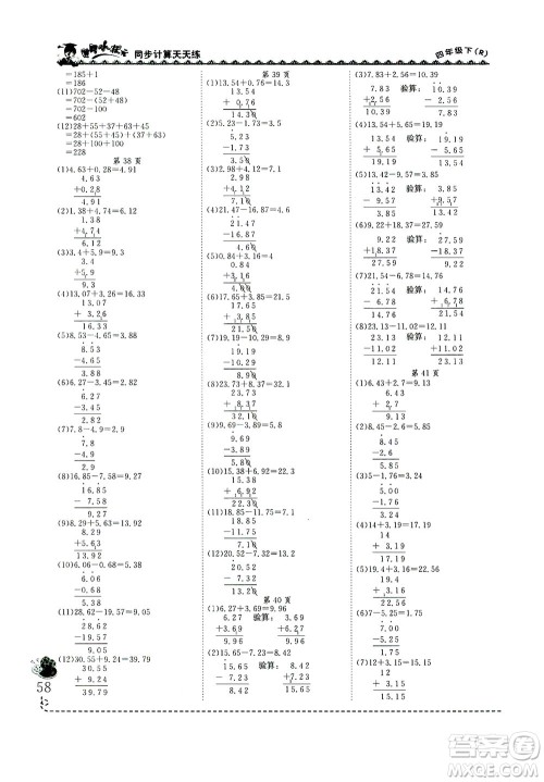 龙门书局2021黄冈小状元同步计算天天练四年级下R人教版答案