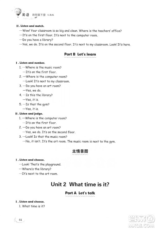 山东教育出版社2021小学同步练习册英语四年级下册人教版参考答案