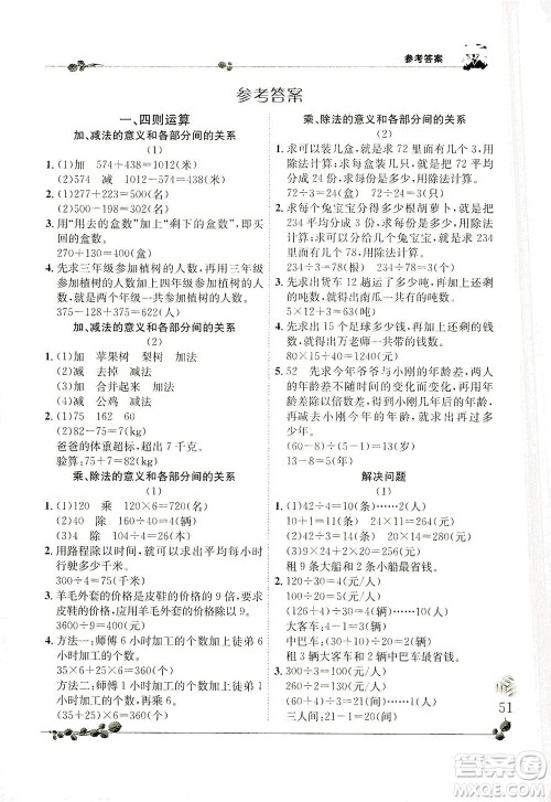 龙门书局2021黄冈小状元解决问题天天练四年级下R人教版答案