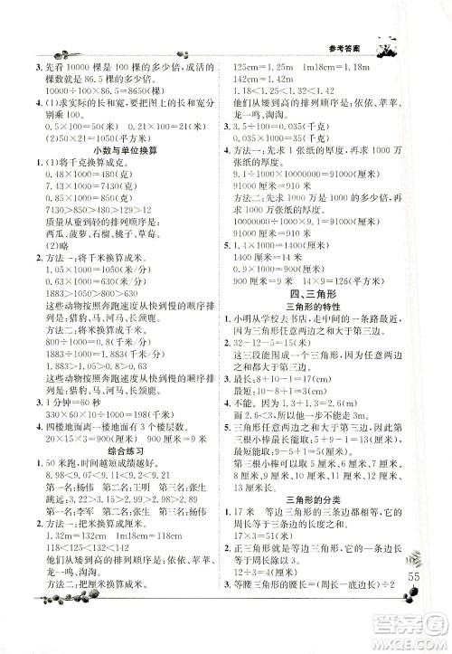 龙门书局2021黄冈小状元解决问题天天练四年级下R人教版答案