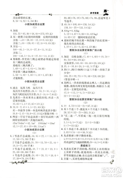 龙门书局2021黄冈小状元解决问题天天练四年级下R人教版答案