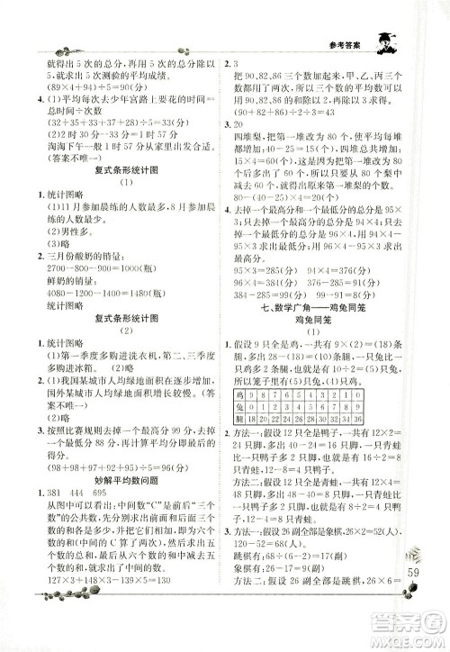 龙门书局2021黄冈小状元解决问题天天练四年级下R人教版答案