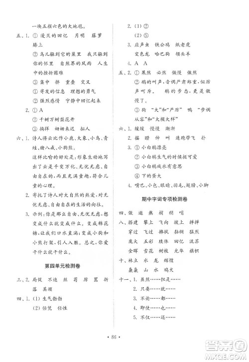 山东教育出版社2021小学同步练习册配套检测卷语文四年级下册人教版参考答案