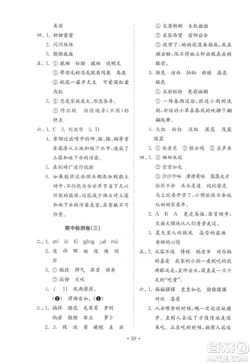 山东教育出版社2021小学同步练习册配套检测卷语文四年级下册人教版参考答案