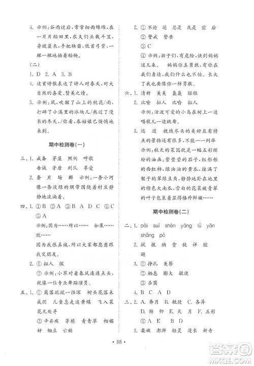 山东教育出版社2021小学同步练习册配套检测卷语文四年级下册人教版参考答案