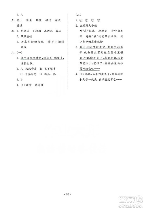 山东教育出版社2021小学同步练习册配套检测卷语文四年级下册人教版参考答案