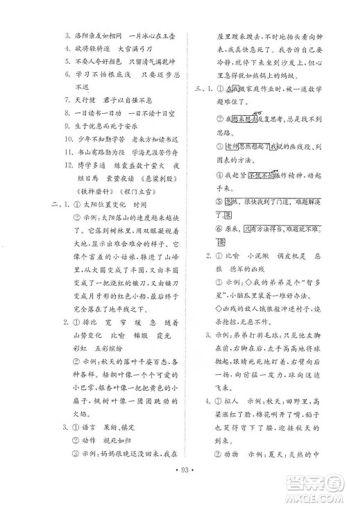 山东教育出版社2021小学同步练习册配套检测卷语文四年级下册人教版参考答案
