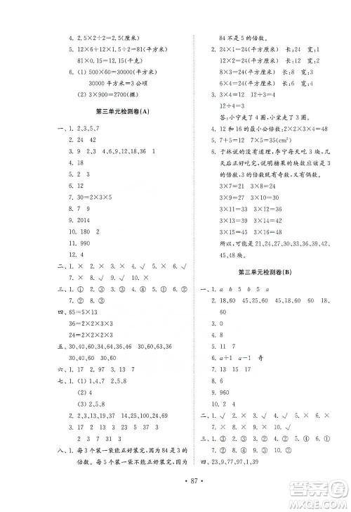 山东教育出版社2021小学同步练习册配套检测卷数学四年级下册青岛版参考答案