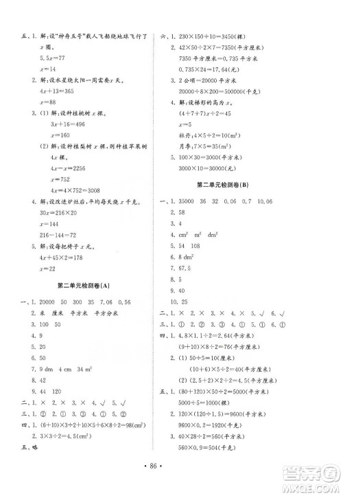 山东教育出版社2021小学同步练习册配套检测卷数学四年级下册青岛版参考答案