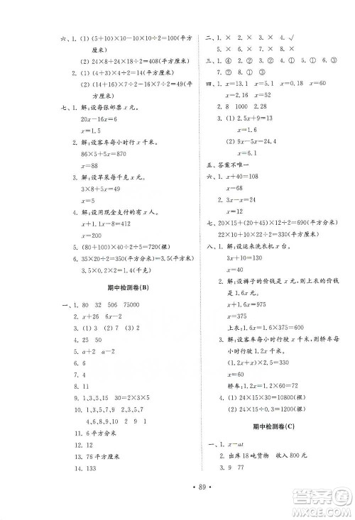 山东教育出版社2021小学同步练习册配套检测卷数学四年级下册青岛版参考答案