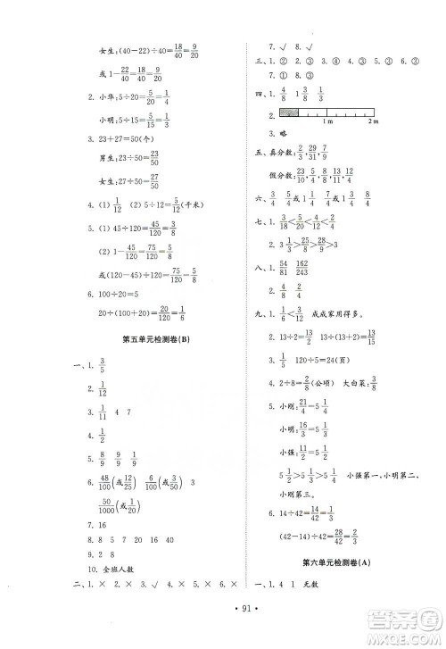 山东教育出版社2021小学同步练习册配套检测卷数学四年级下册青岛版参考答案