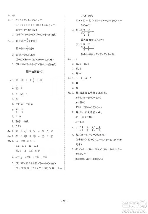 山东教育出版社2021小学同步练习册配套检测卷数学四年级下册青岛版参考答案