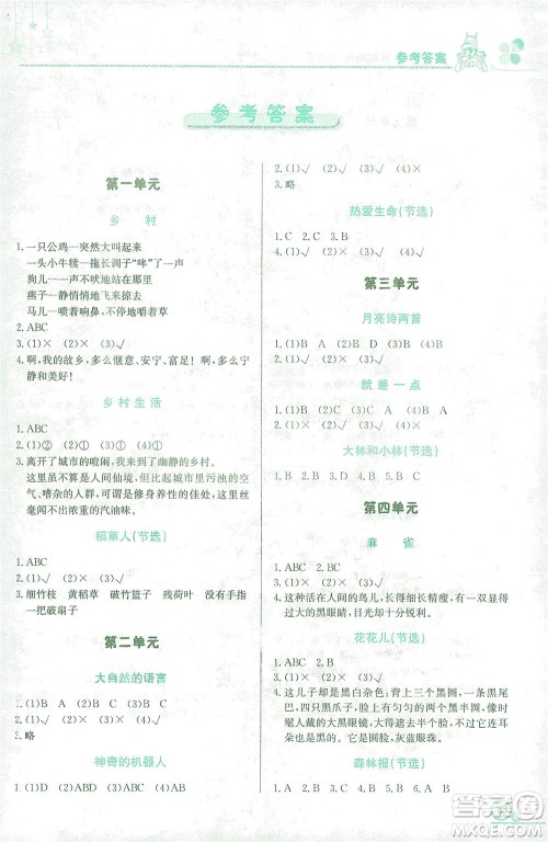 龙门书局2021黄冈小状元读写培优小秘招四年级语文下人教版答案
