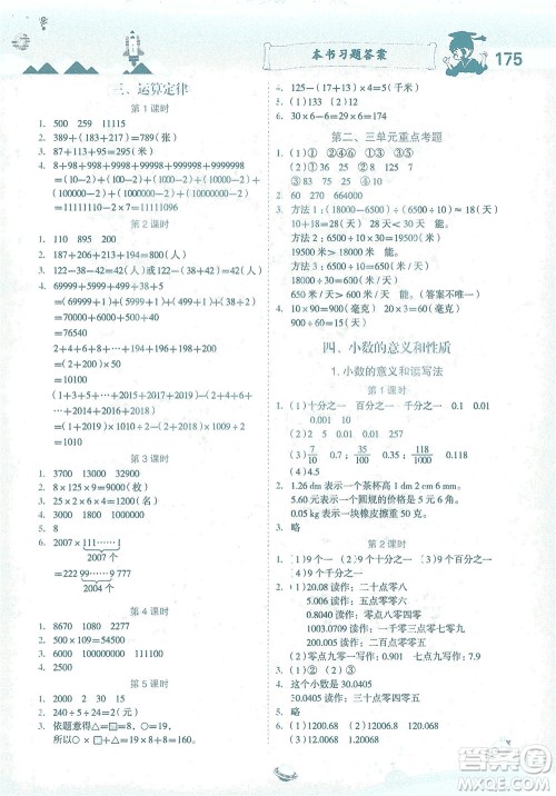 龙门书局2021黄冈小状元数学详解四年级数学下R人教版答案 龙门书局2021黄冈小状元数学详解四年级数学下R人教版答案