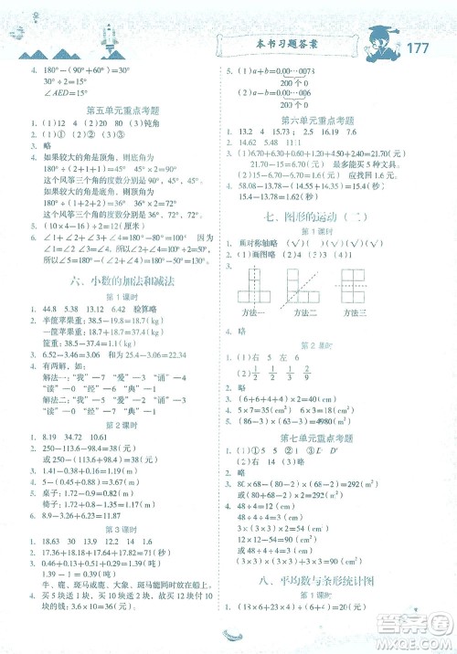 龙门书局2021黄冈小状元数学详解四年级数学下R人教版答案