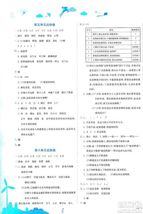 龙门书局2021黄冈小状元达标卷四年级语文下R人教版答案 龙门书局2021黄冈小状元达标卷四年级语文下R人教版答案