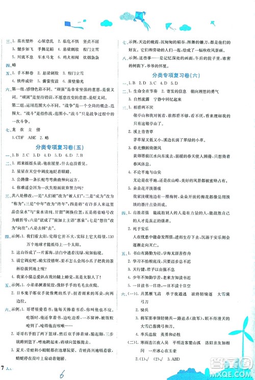 龙门书局2021黄冈小状元达标卷四年级语文下R人教版答案 龙门书局2021黄冈小状元达标卷四年级语文下R人教版答案