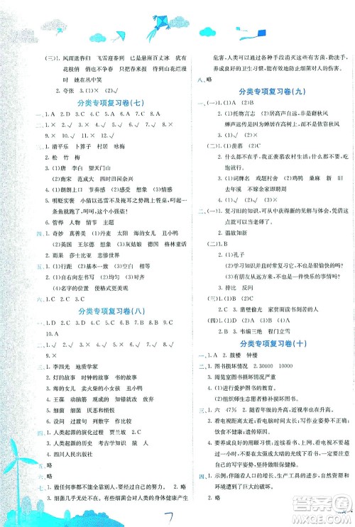 龙门书局2021黄冈小状元达标卷四年级语文下R人教版答案 龙门书局2021黄冈小状元达标卷四年级语文下R人教版答案
